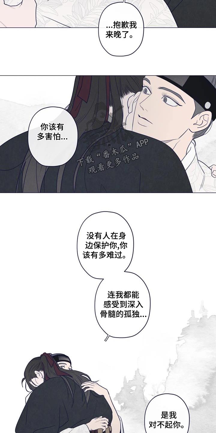《山鬼效灵》第175章孤独 第17页