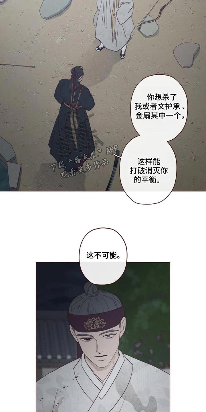 《山鬼效灵》第175章孤独 第4页