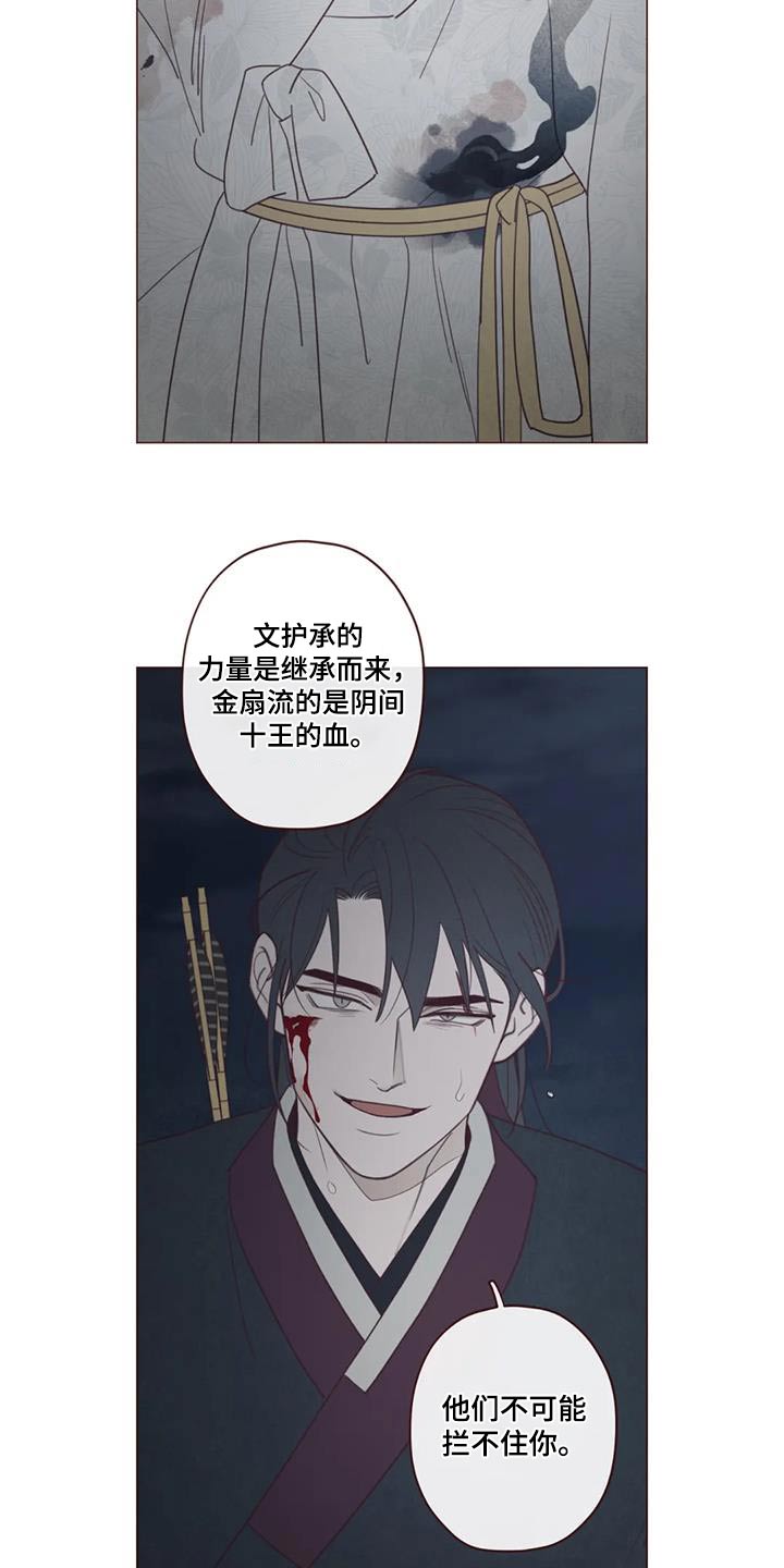 《山鬼效灵》第175章孤独 第5页