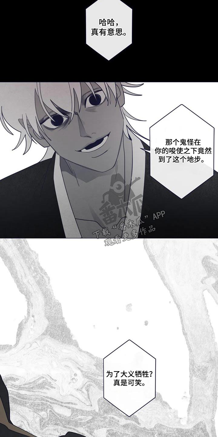 《山鬼效灵》第174章交流 第12页