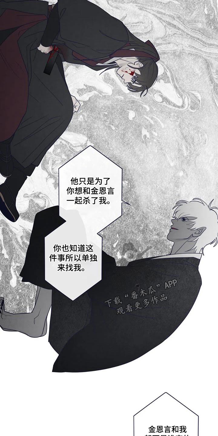 《山鬼效灵》第174章交流 第13页