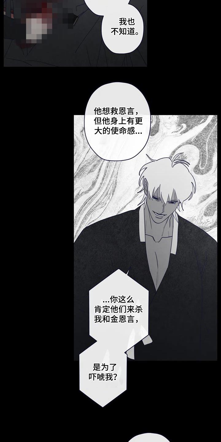 《山鬼效灵》第174章交流 第19页