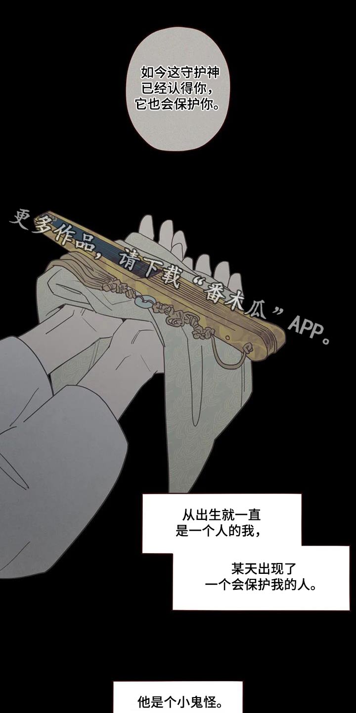 《山鬼效灵》第174章交流 第1页