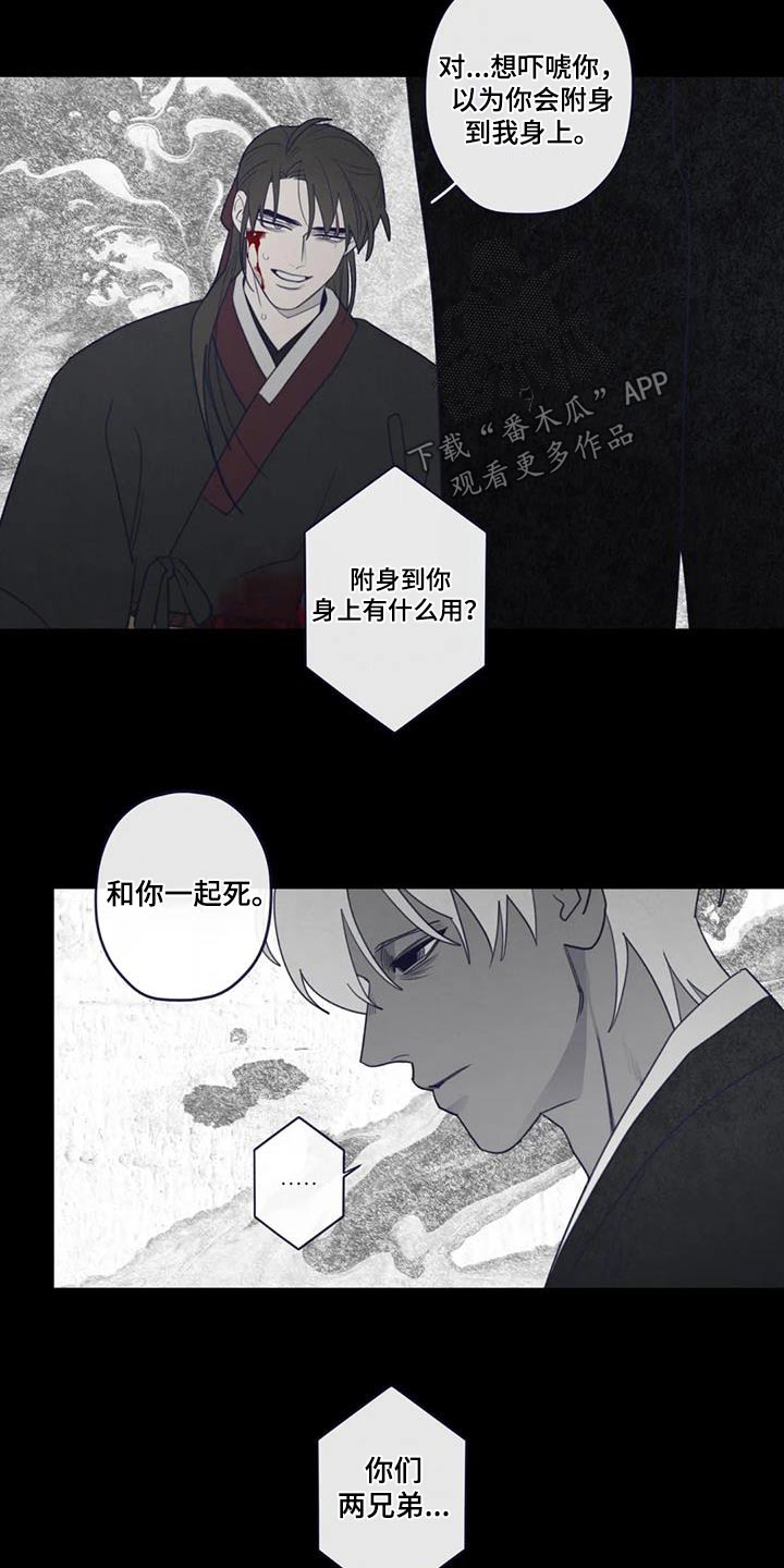 《山鬼效灵》第174章交流 第20页