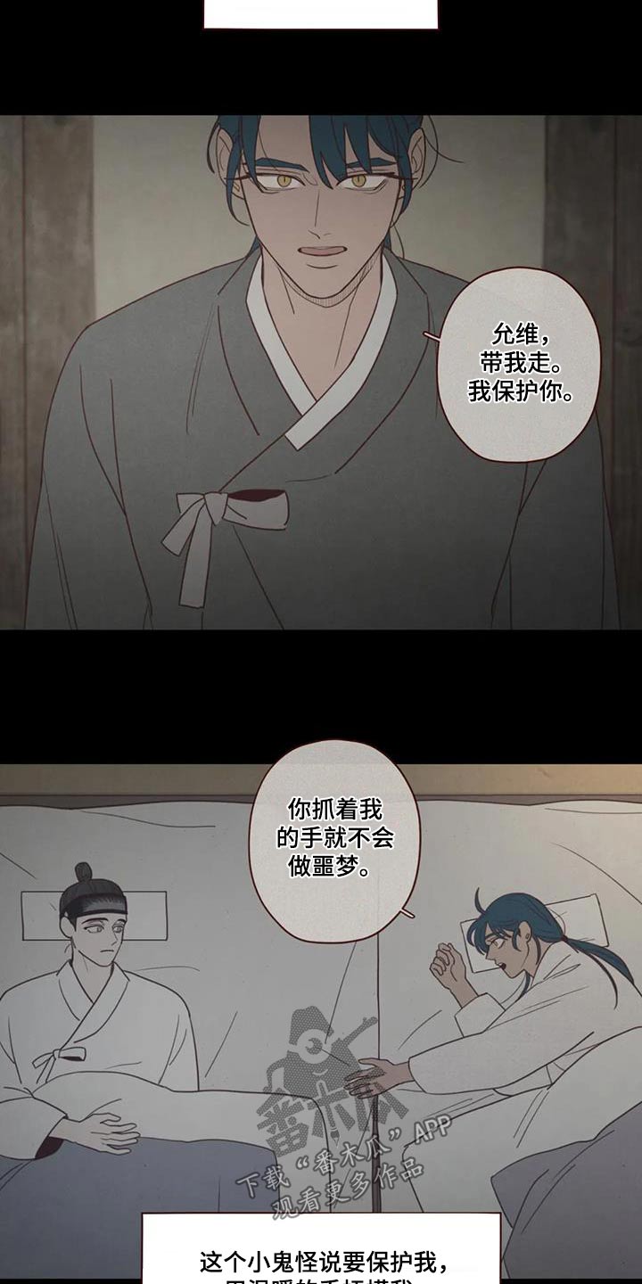 《山鬼效灵》第174章交流 第2页