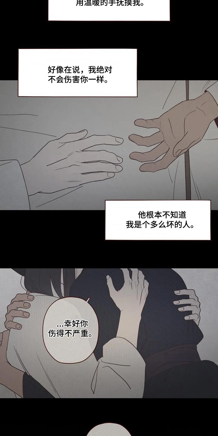 《山鬼效灵》第174章交流 第3页
