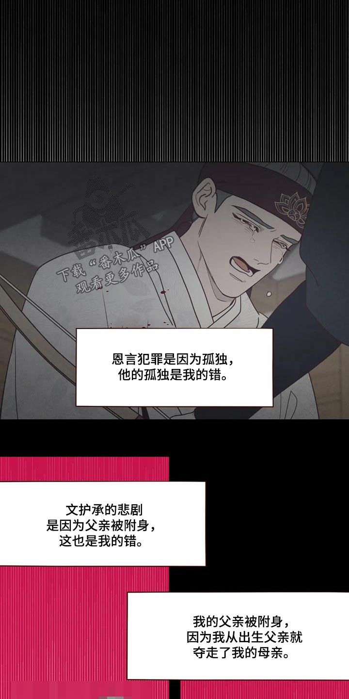 《山鬼效灵》第174章交流 第9页