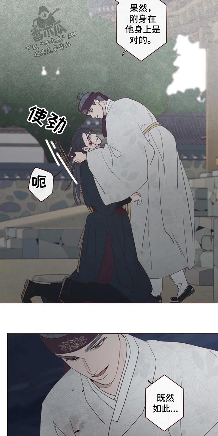《山鬼效灵》第173章倒下 第17页