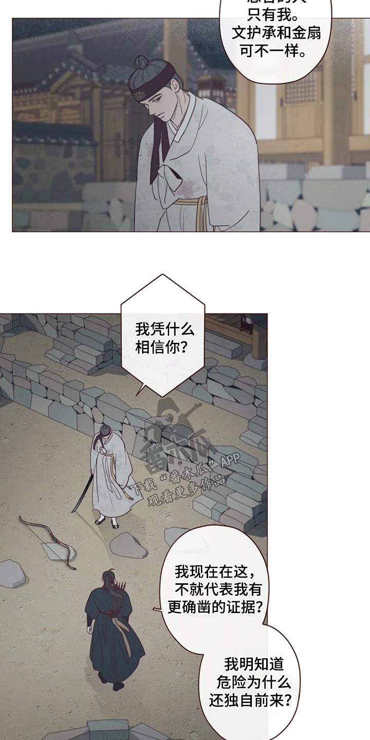《山鬼效灵》第173章倒下 第2页