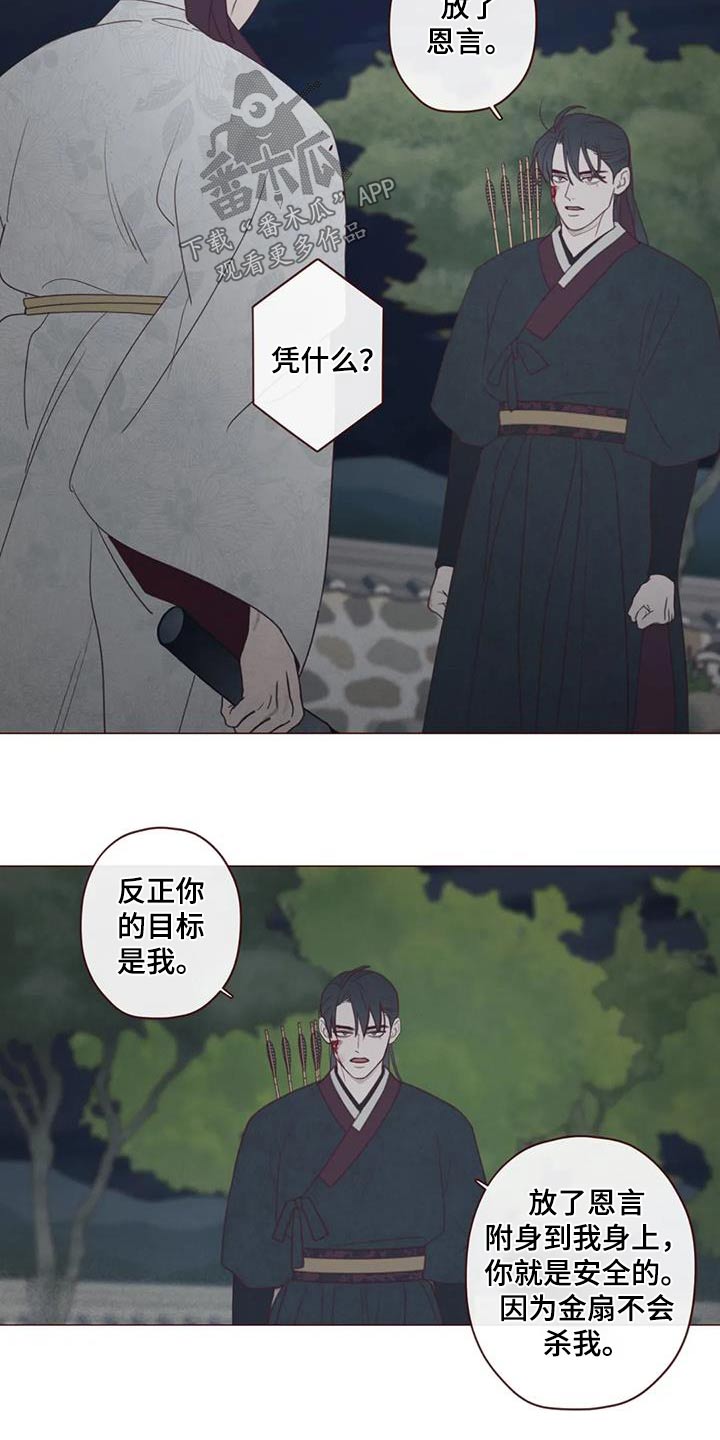 《山鬼效灵》第173章倒下 第5页