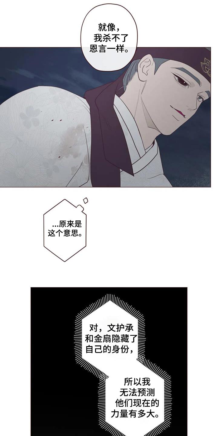 《山鬼效灵》第173章倒下 第6页