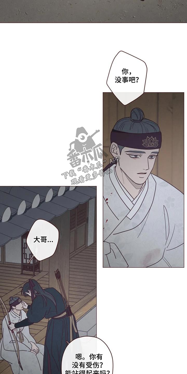 《山鬼效灵》第171章一起走 第11页