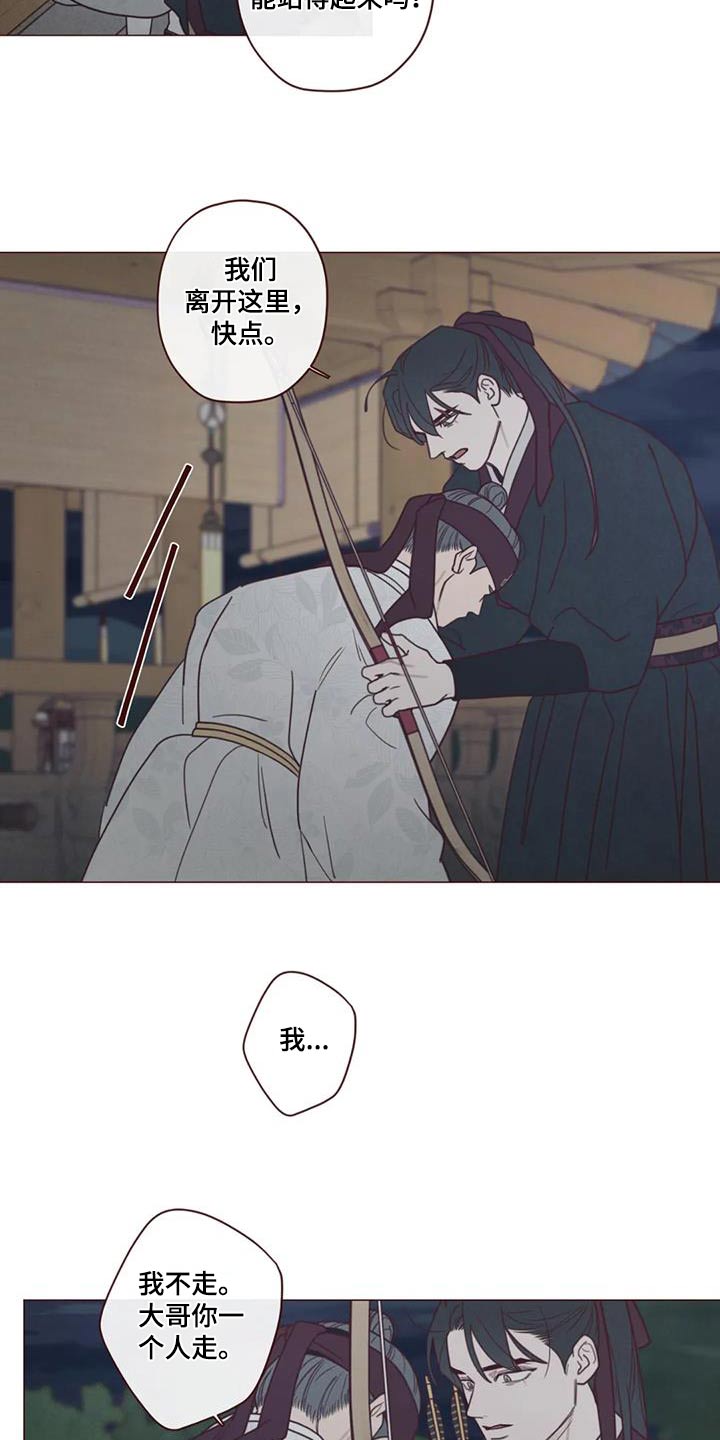 《山鬼效灵》第171章一起走 第12页