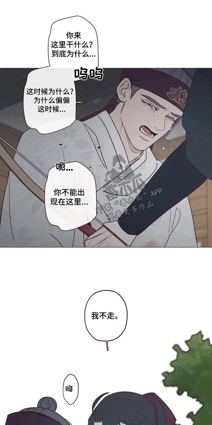 《山鬼效灵》第171章一起走 第14页