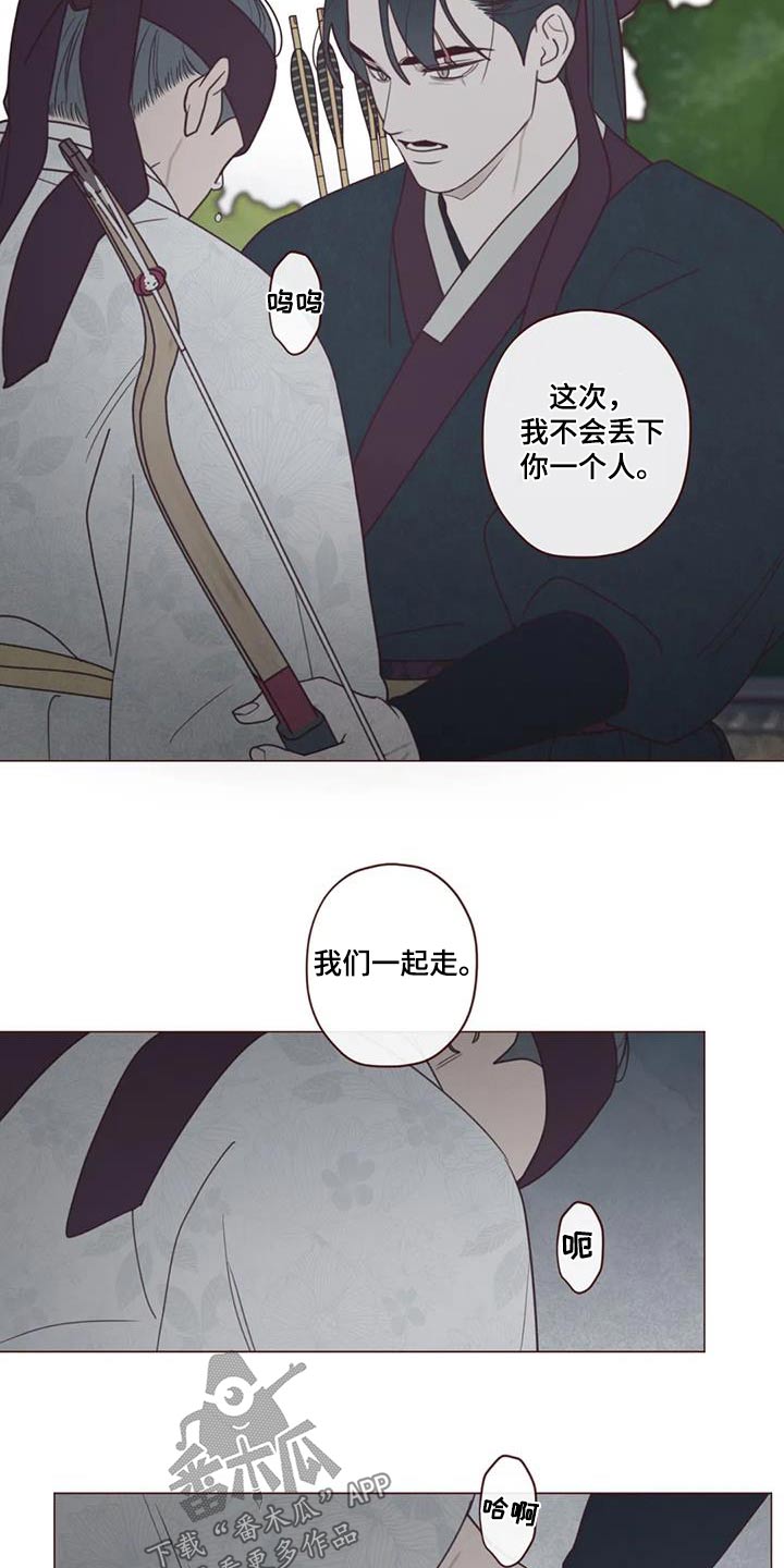 《山鬼效灵》第171章一起走 第15页