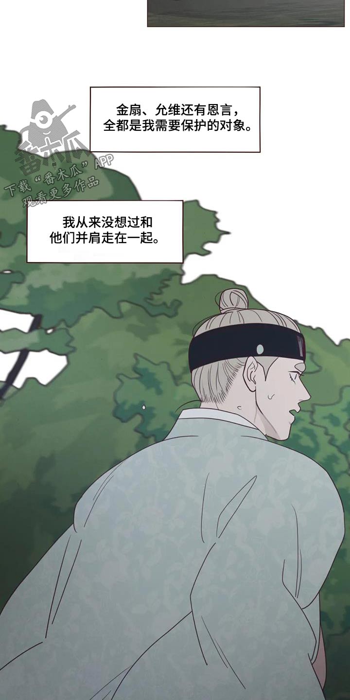 《山鬼效灵》第171章一起走 第3页