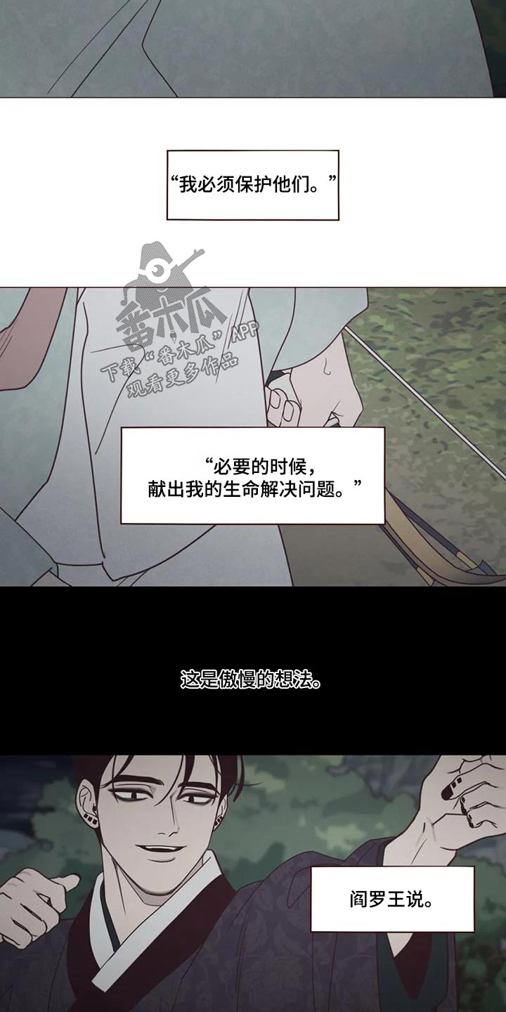 《山鬼效灵》第171章一起走 第4页