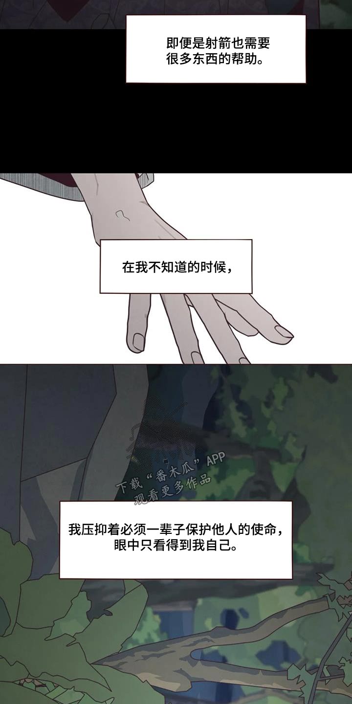 《山鬼效灵》第171章一起走 第5页