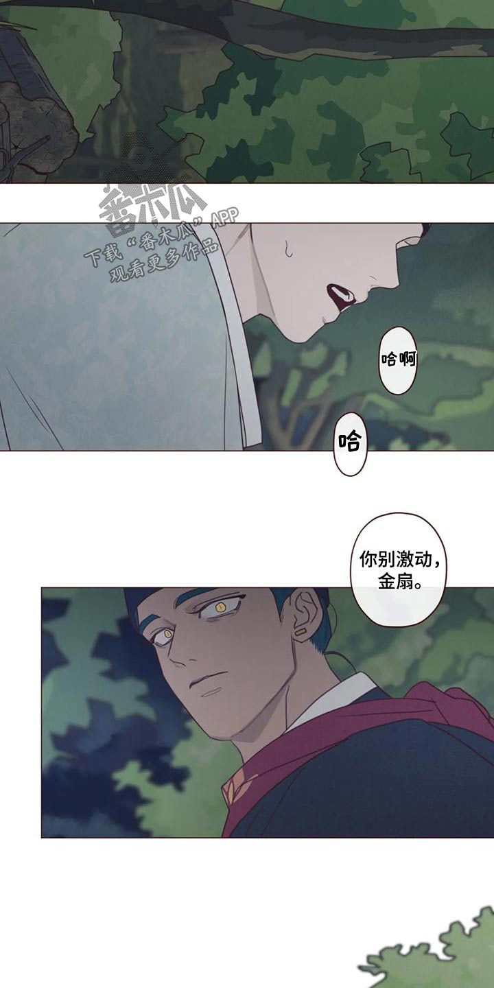 《山鬼效灵》第171章一起走 第7页