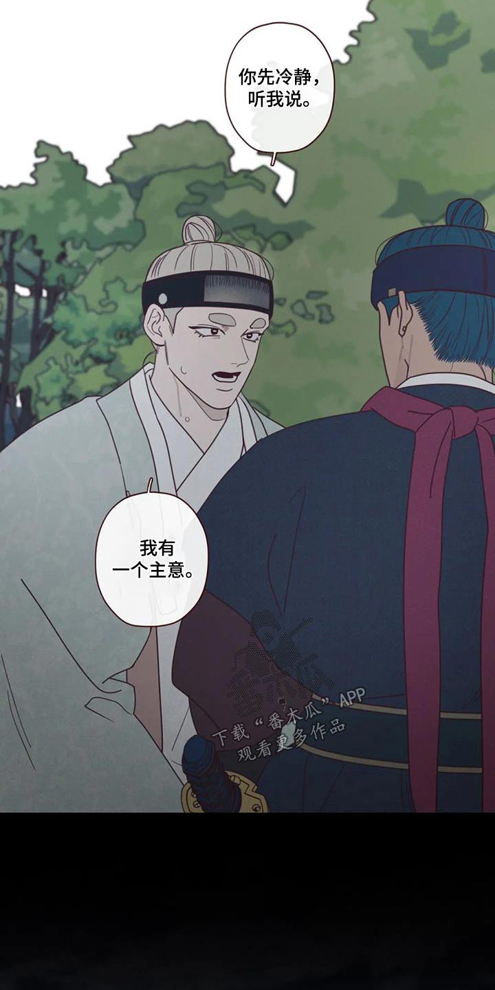 《山鬼效灵》第171章一起走 第8页