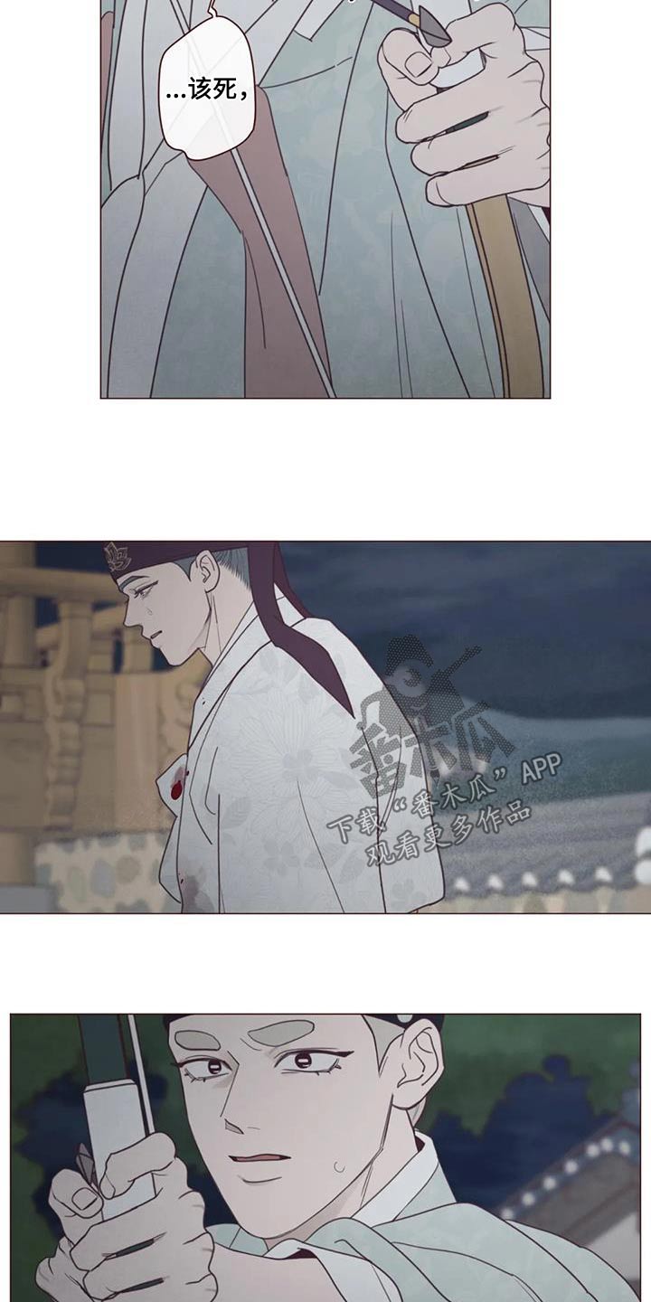 《山鬼效灵》第176章荷花 第11页