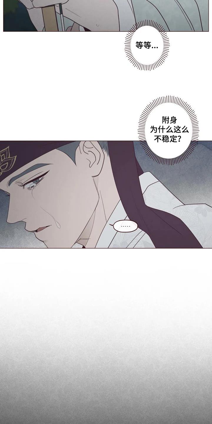 《山鬼效灵》第176章荷花 第12页