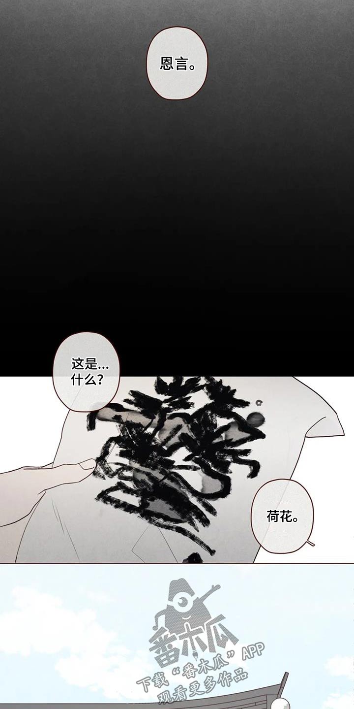 《山鬼效灵》第176章荷花 第13页