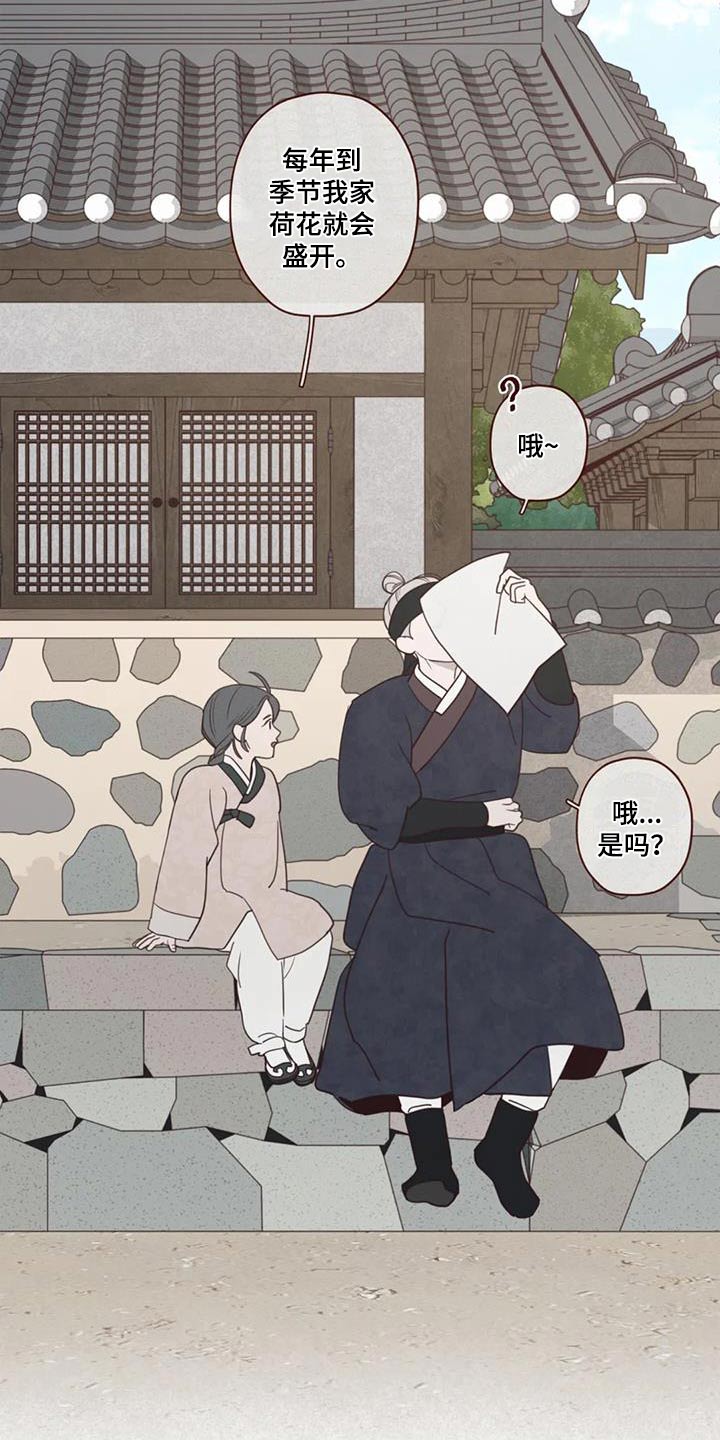 《山鬼效灵》第176章荷花 第14页