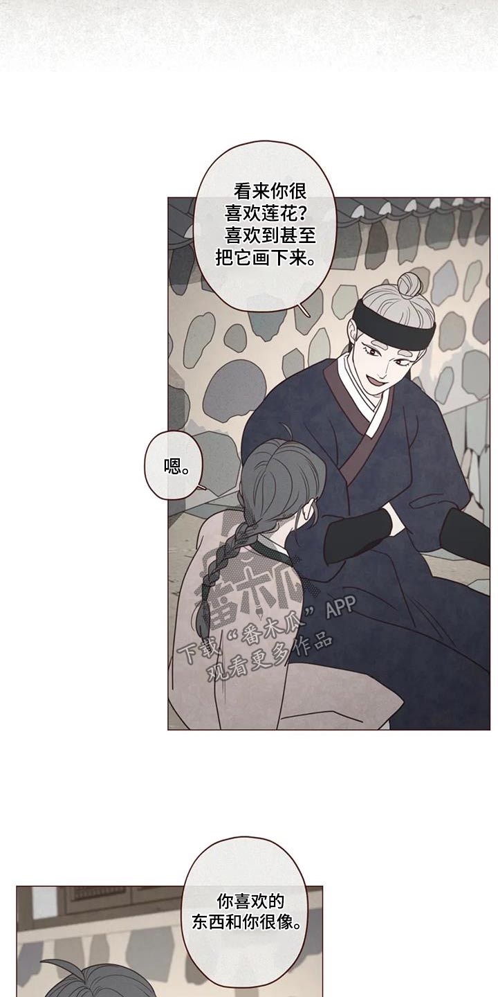 《山鬼效灵》第176章荷花 第15页