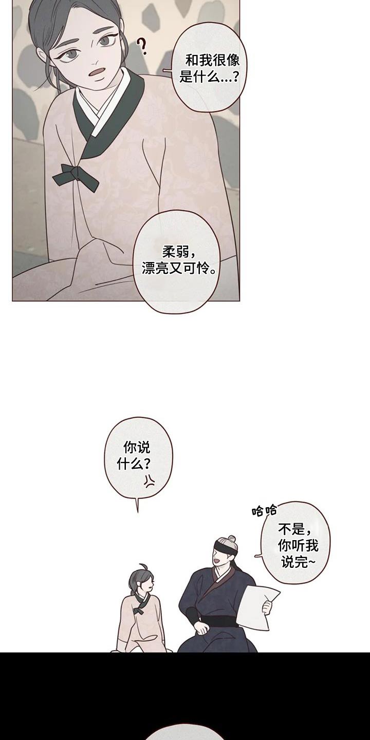 《山鬼效灵》第176章荷花 第16页