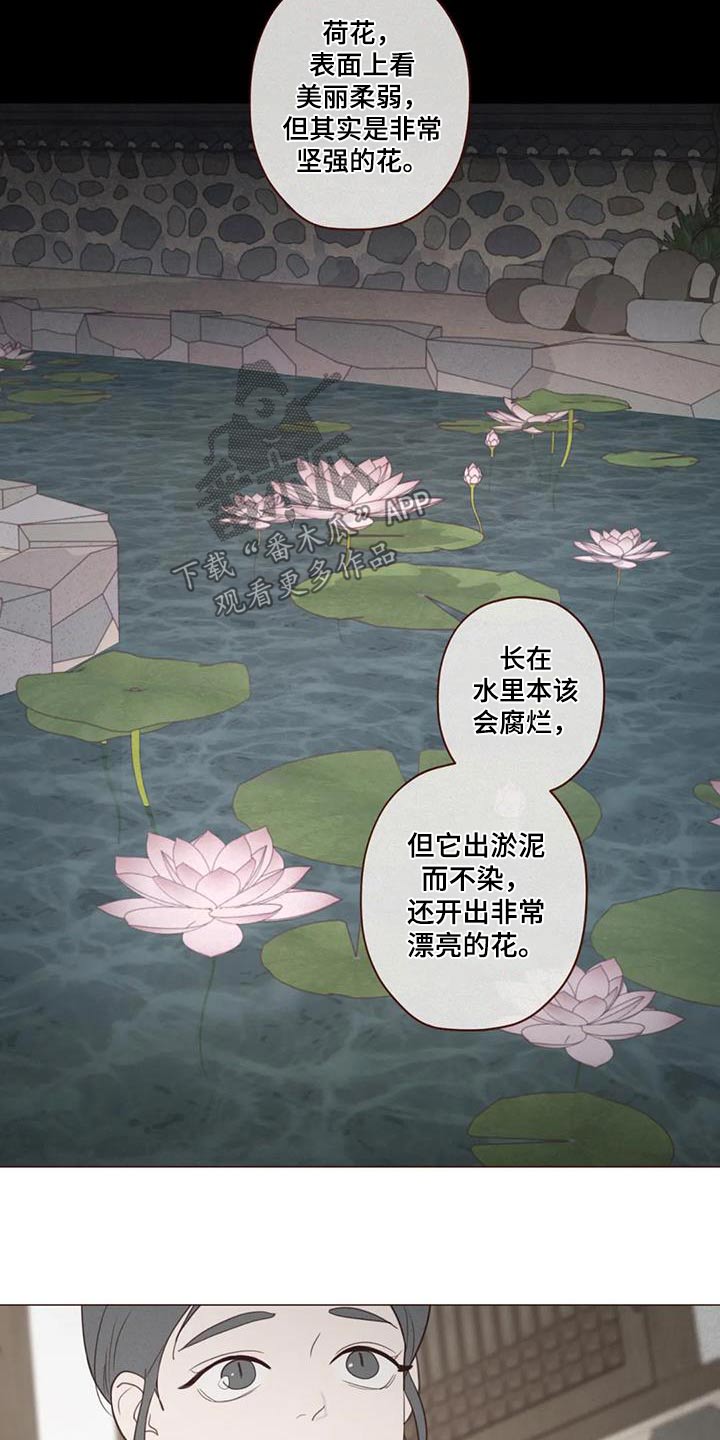 《山鬼效灵》第176章荷花 第17页