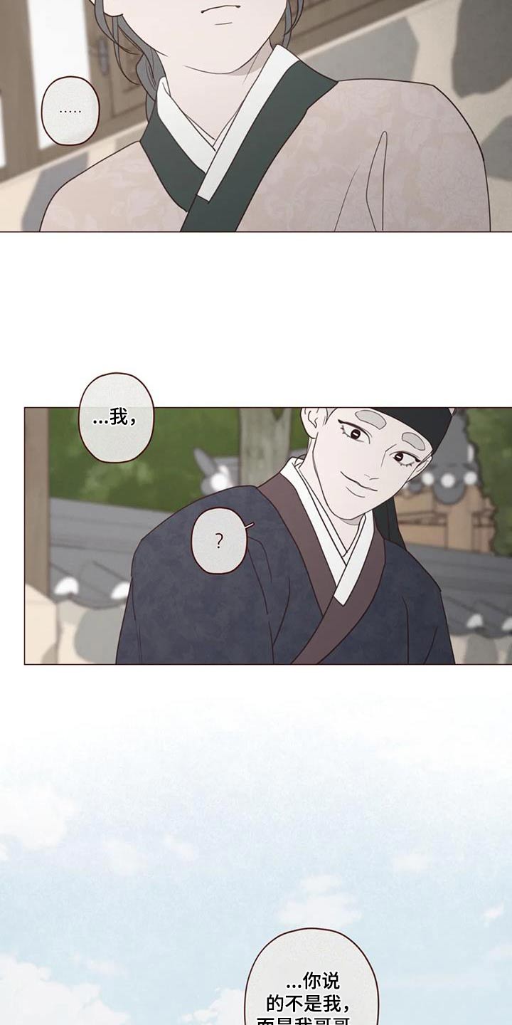 《山鬼效灵》第176章荷花 第18页