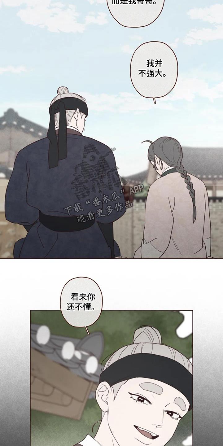 《山鬼效灵》第176章荷花 第19页