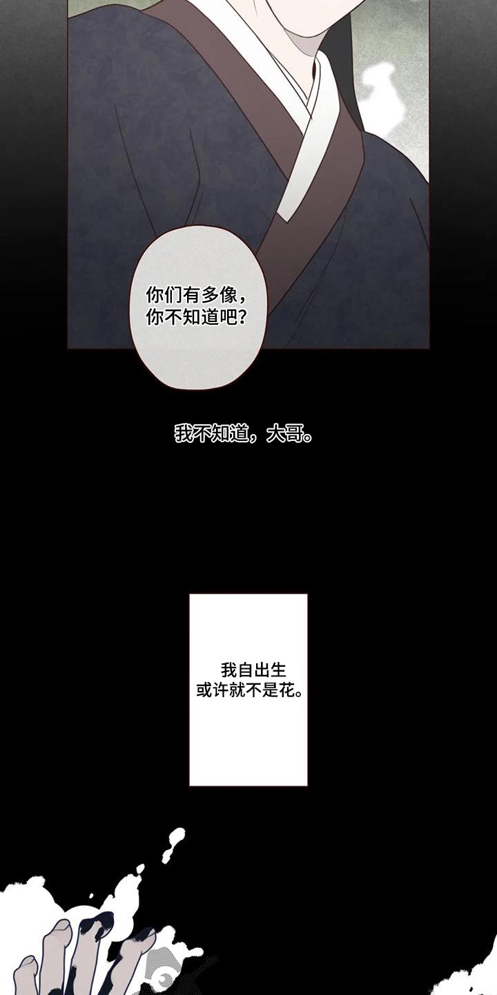 《山鬼效灵》第176章荷花 第20页