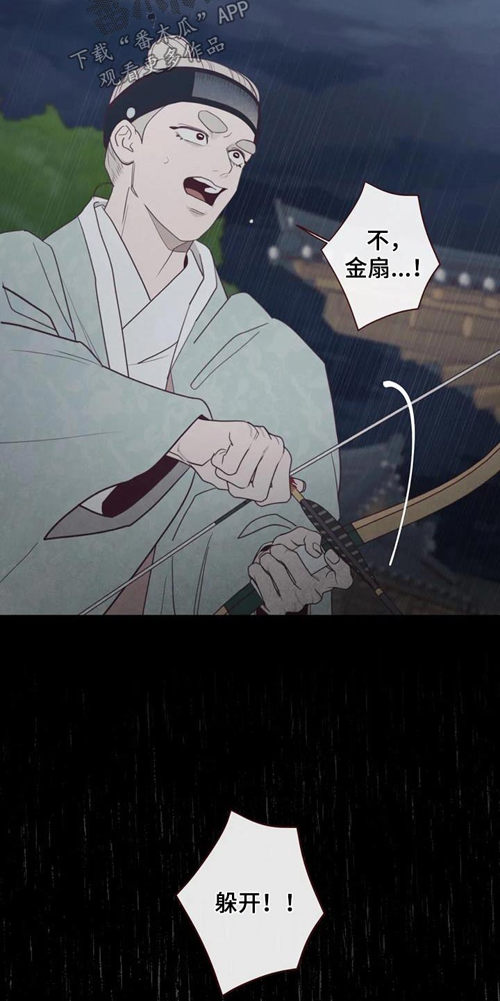 《山鬼效灵》第177章该死的家伙 第20页