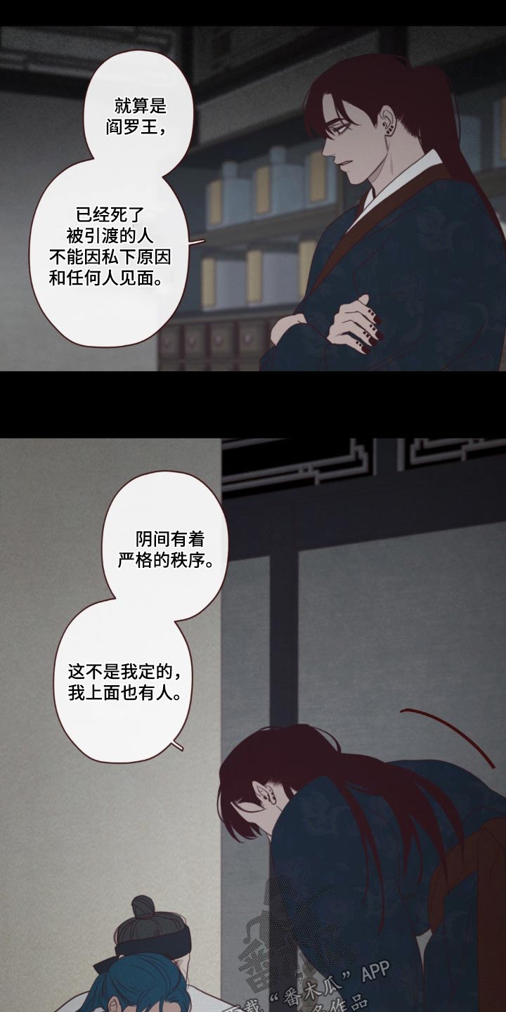 《山鬼效灵》第180章求你 第10页