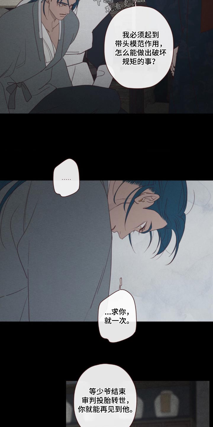 《山鬼效灵》第180章求你 第11页