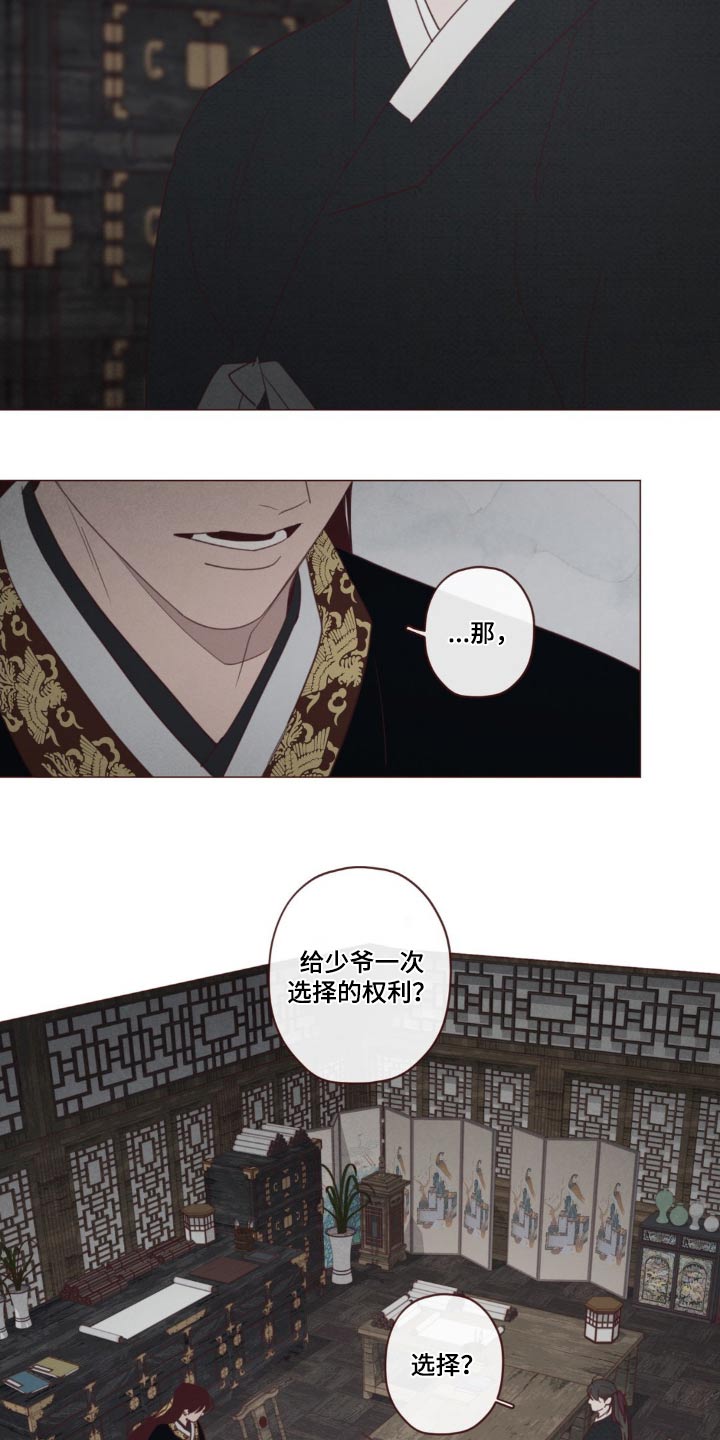 《山鬼效灵》第180章求你 第14页
