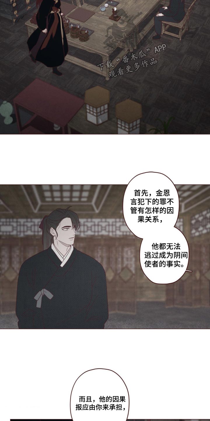 《山鬼效灵》第180章求你 第15页