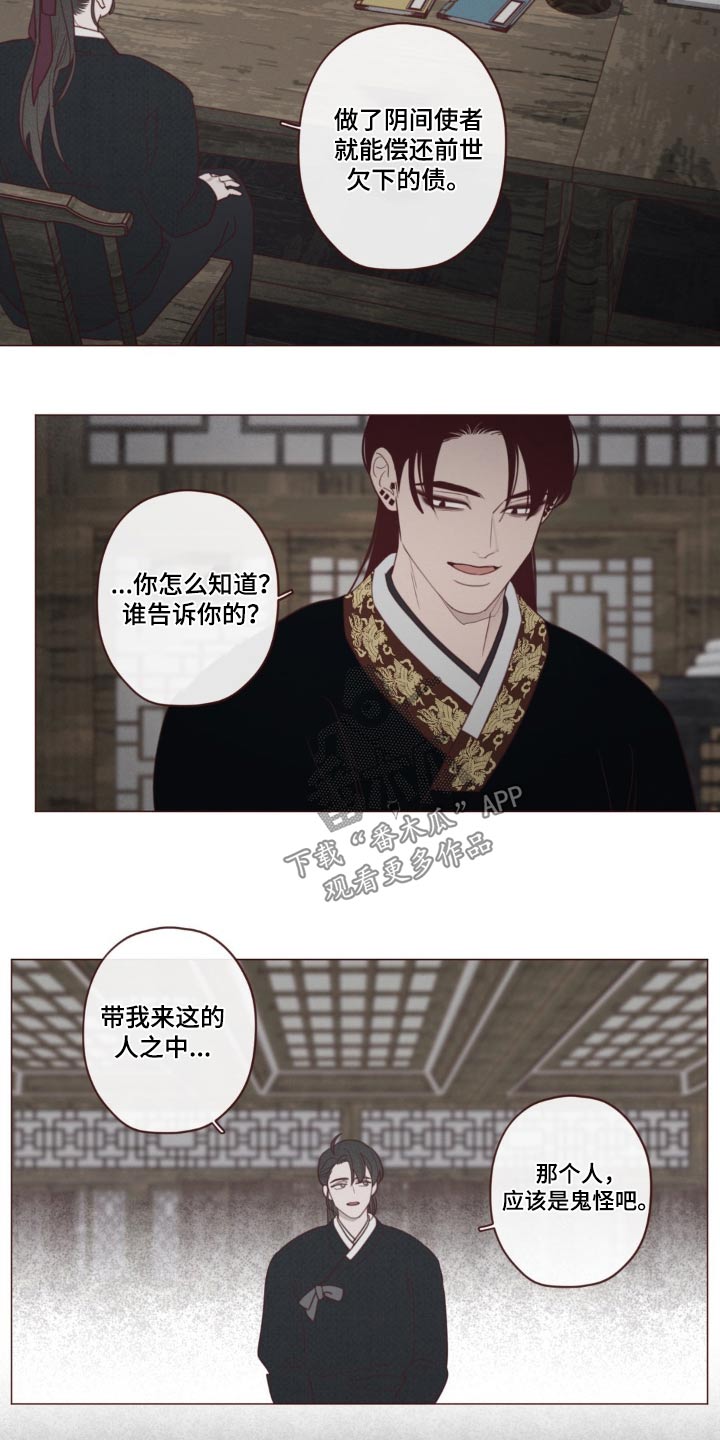 《山鬼效灵》第180章求你 第2页
