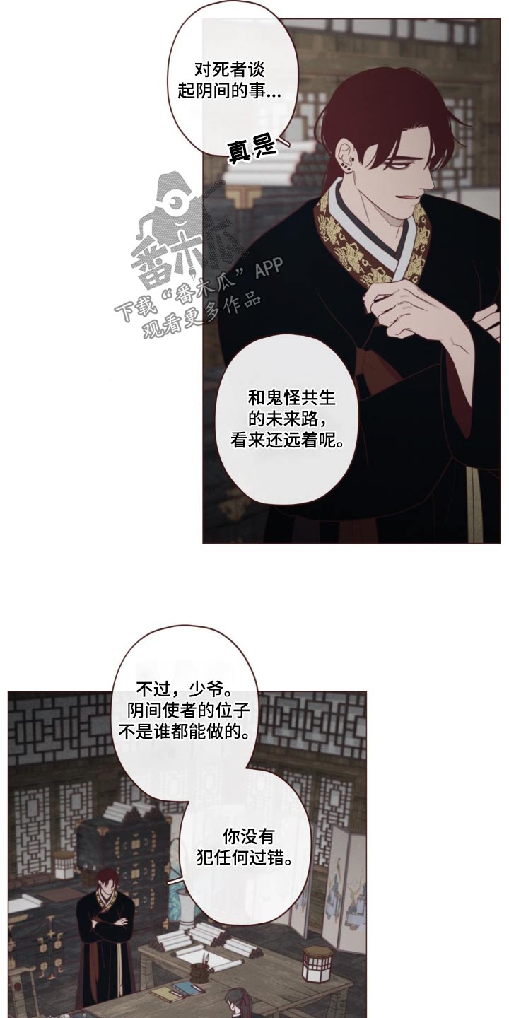 《山鬼效灵》第180章求你 第4页