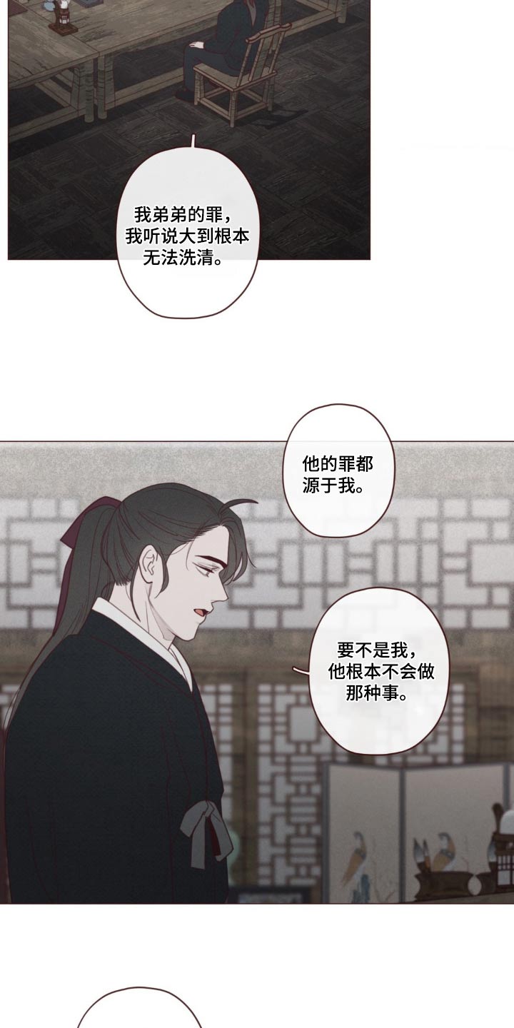 《山鬼效灵》第180章求你 第5页