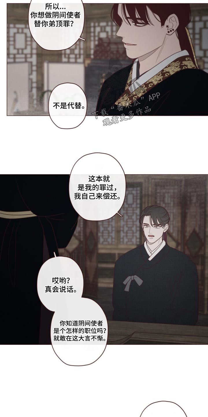 《山鬼效灵》第180章求你 第6页