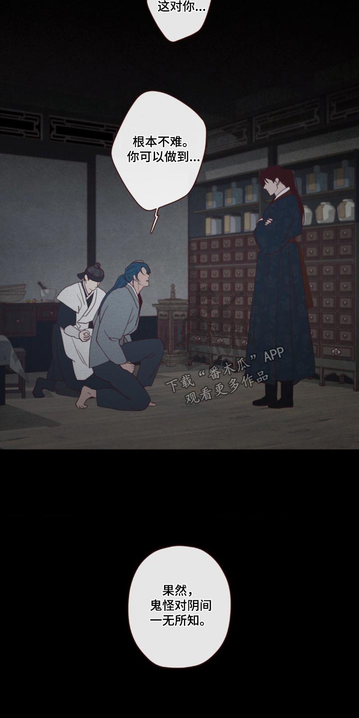 《山鬼效灵》第180章求你 第9页