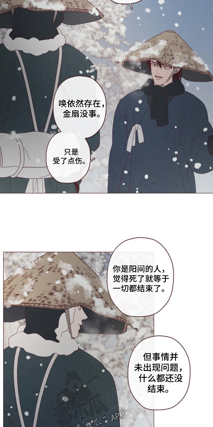 《山鬼效灵》第179章好久不见 第11页