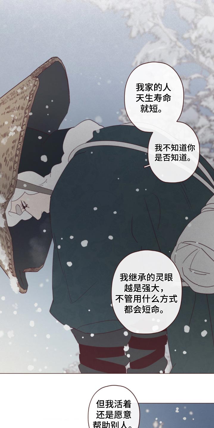 《山鬼效灵》第179章好久不见 第14页