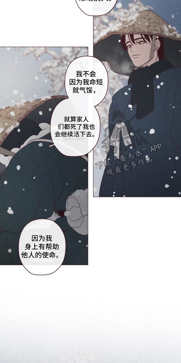 《山鬼效灵》第179章好久不见 第15页