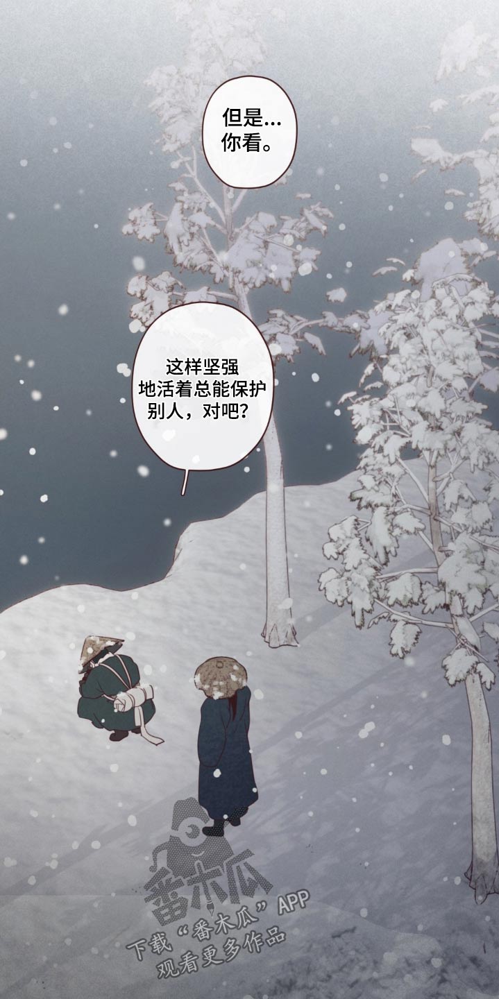 《山鬼效灵》第179章好久不见 第16页