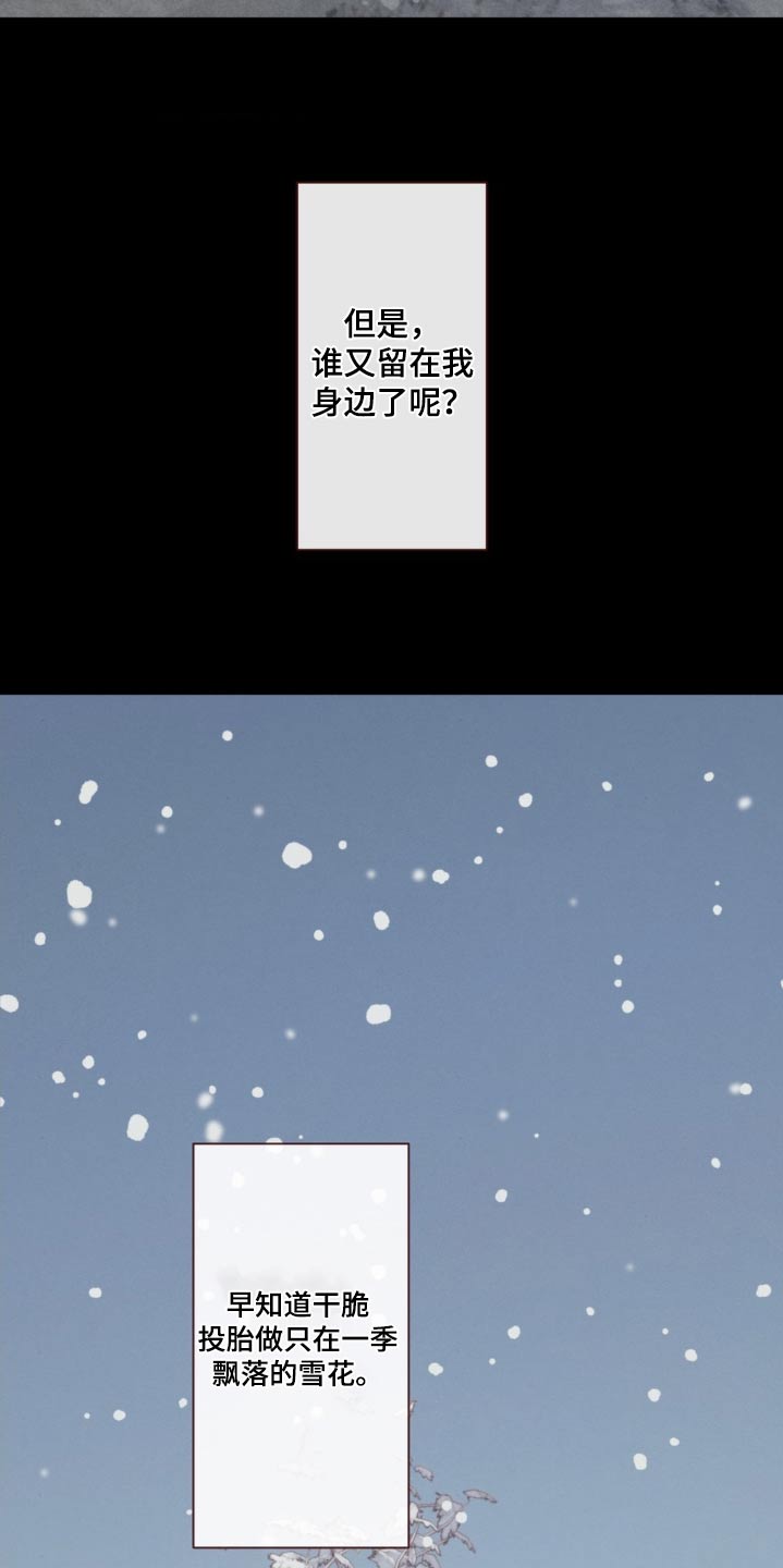 《山鬼效灵》第179章好久不见 第17页