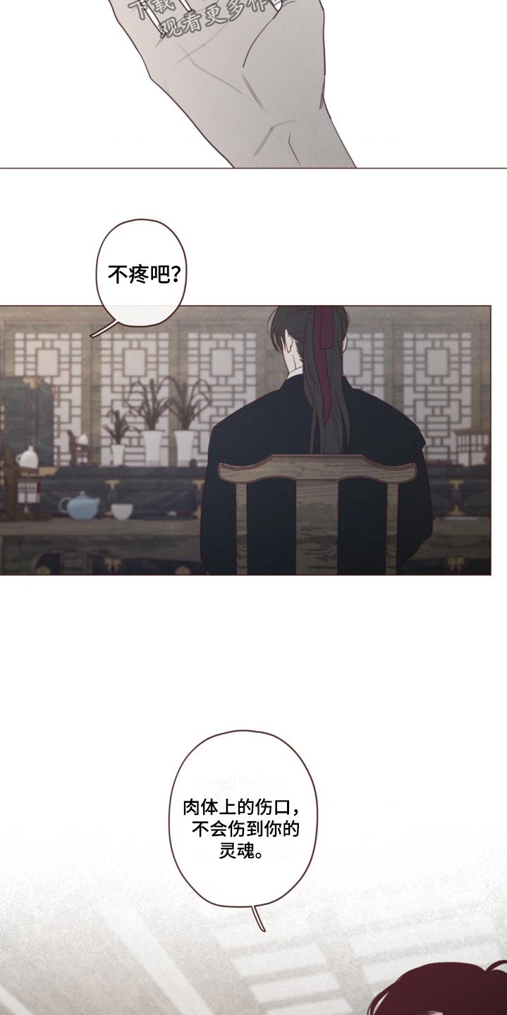 《山鬼效灵》第179章好久不见 第19页